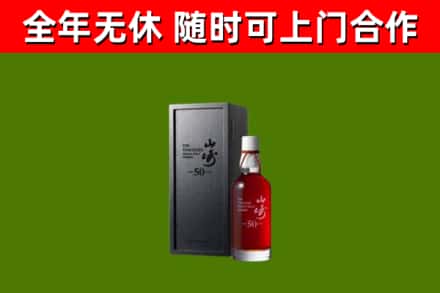 淮北市回收山崎洋酒